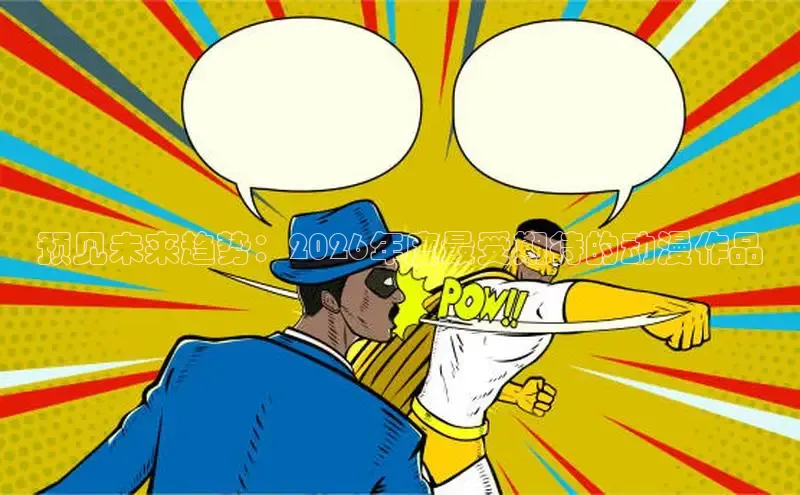 韩漫画免费阅读在线看漫画软件