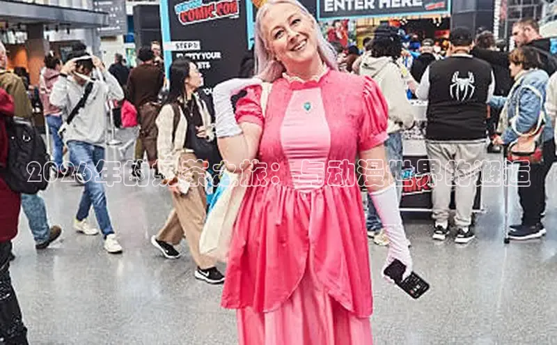 2026年的奶茶之旅：与动漫世界的邂逅